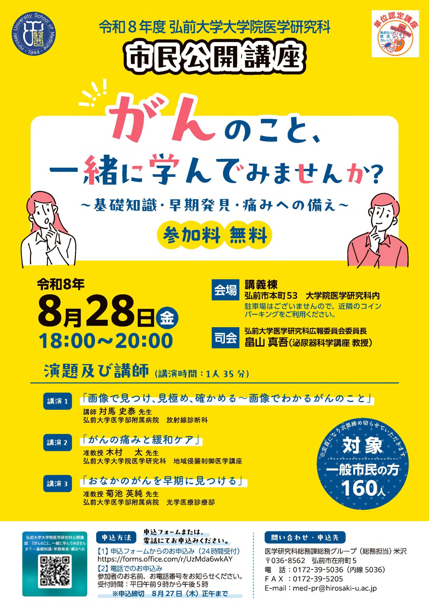 R8_gakunai_flyer1