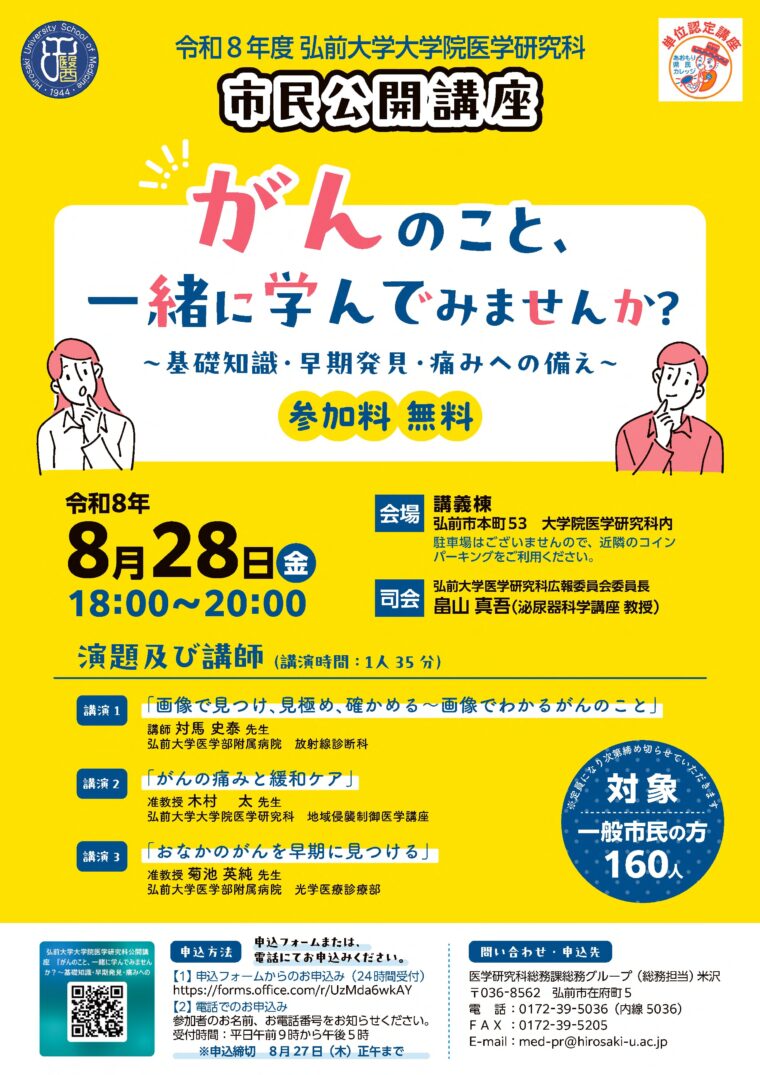 学内公開講座チラシ