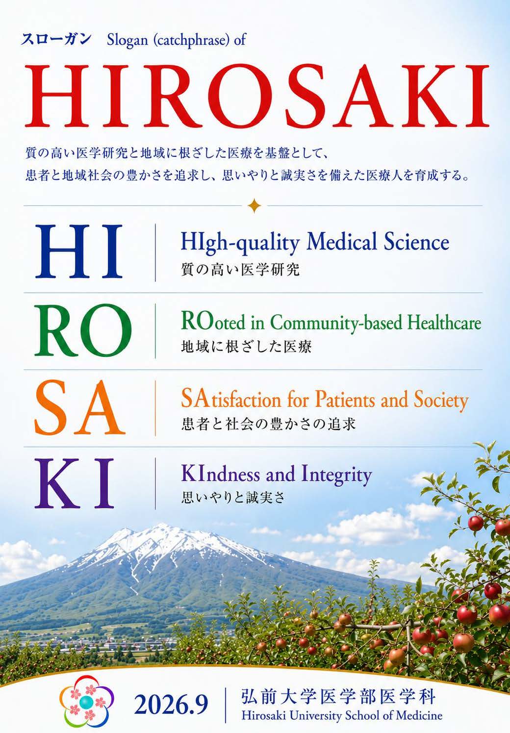 医学科スローガン